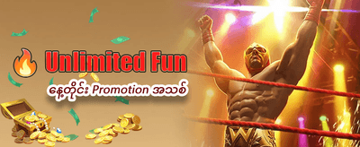 အခုပဲ အကောင့်ဖွင့်ပြီး ကစားပါ